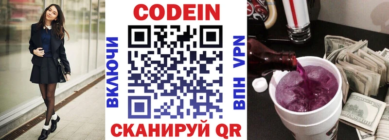 Codein Purple Drank Тюмень