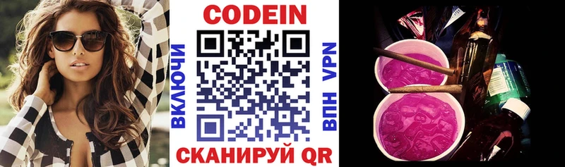Кодеин напиток Lean (лин)  Тюмень 